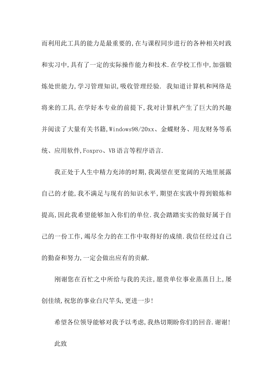 中文求职信模板 _第2页