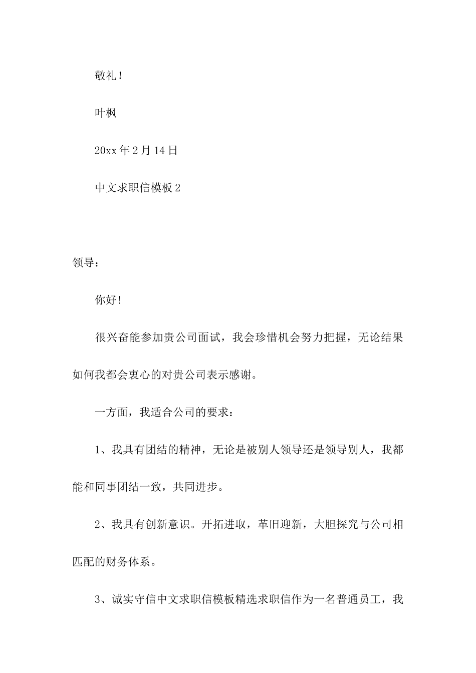 中文求职信模板 _第3页