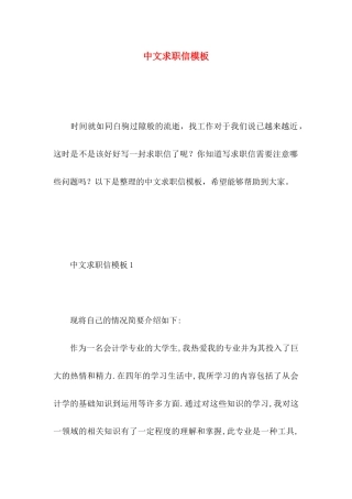 中文求职信模板 