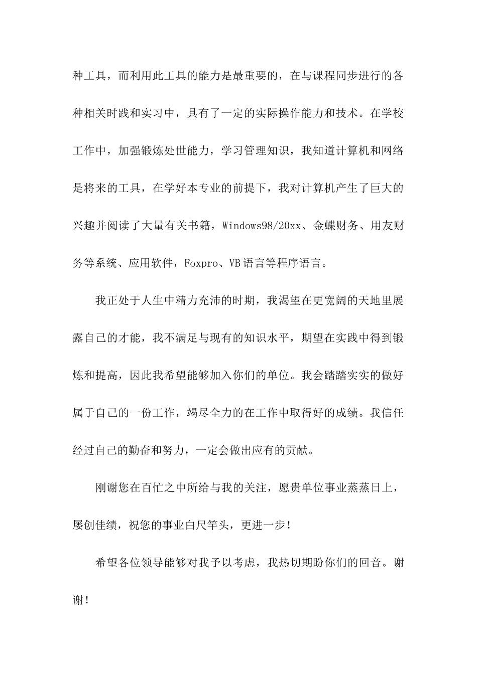 中文版求职信_第2页