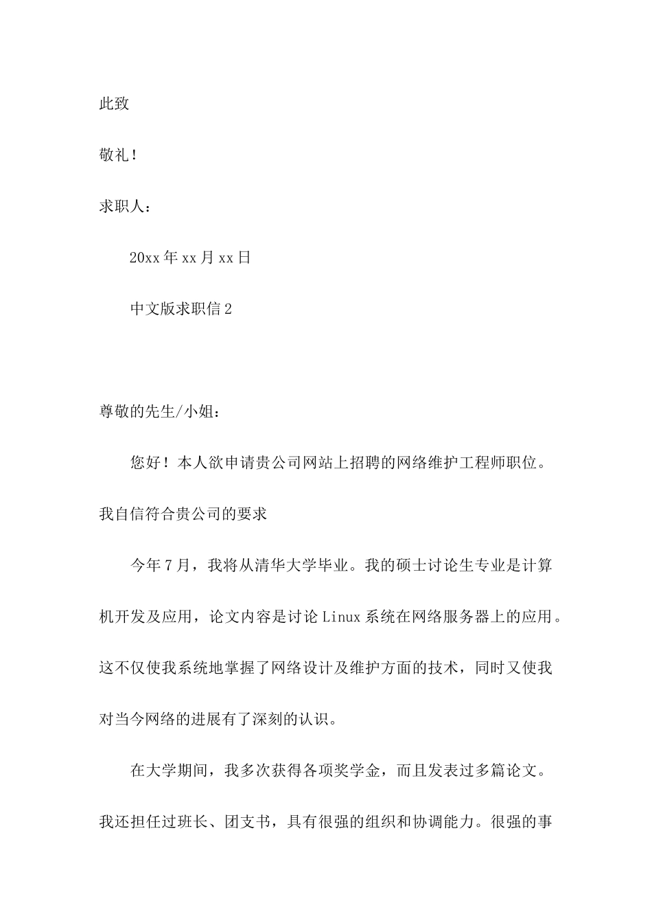 中文版求职信_第3页