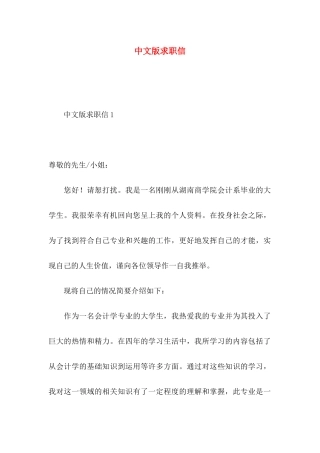 中文版求职信