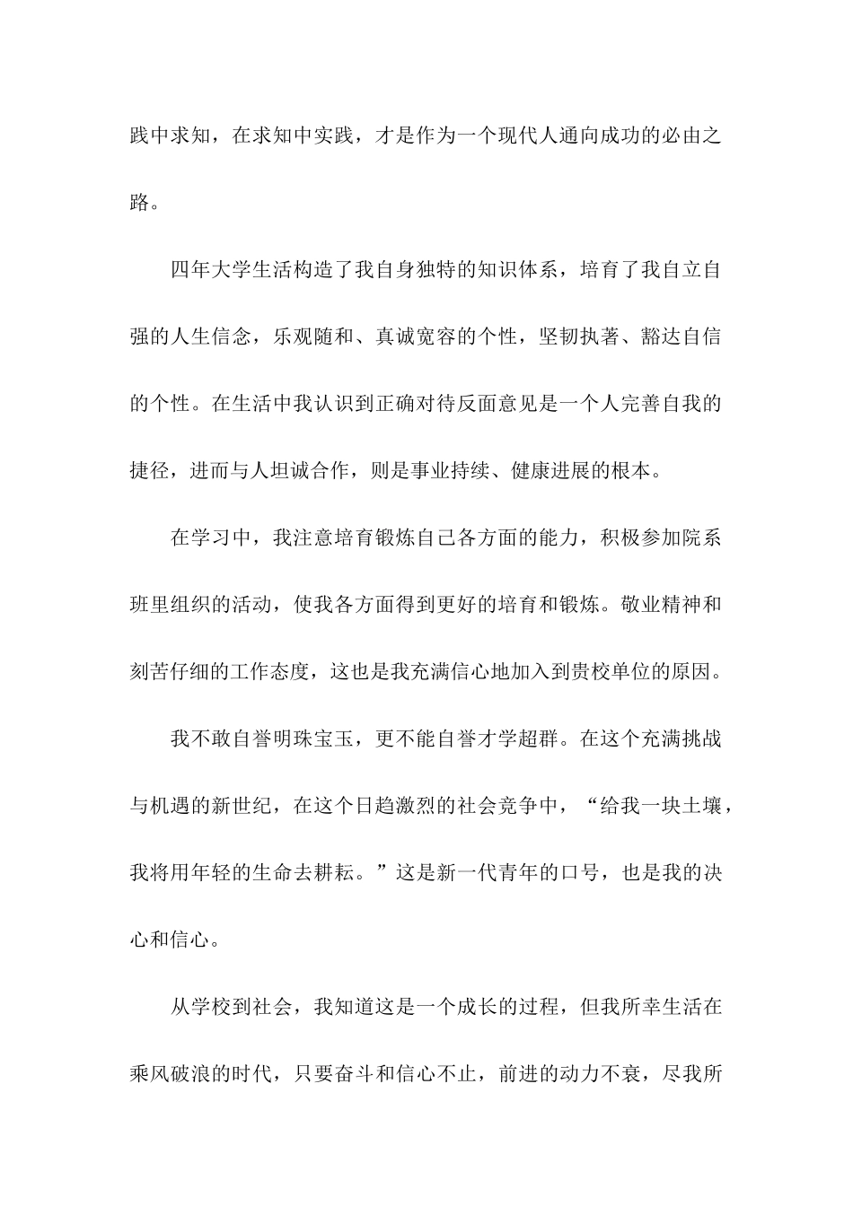 中文专业自荐信四篇_第2页