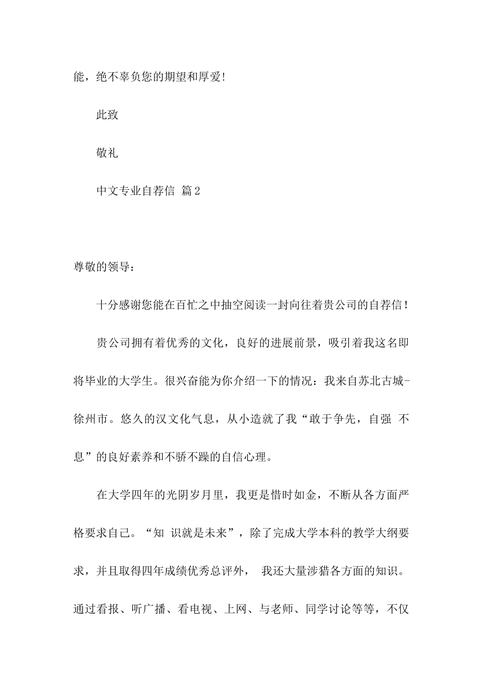 中文专业自荐信四篇_第3页