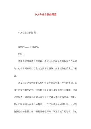 中文专业自荐信四篇