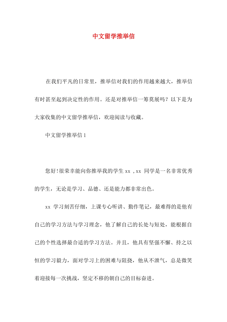 中文留学推荐信_第1页