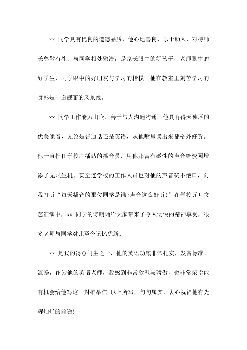 中文留学推荐信_第2页