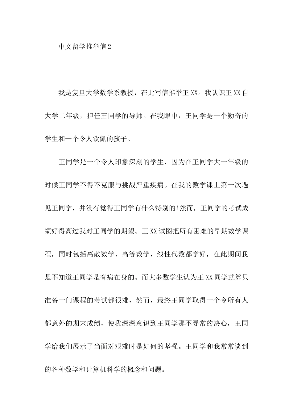 中文留学推荐信_第3页