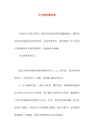 中文留学推荐信