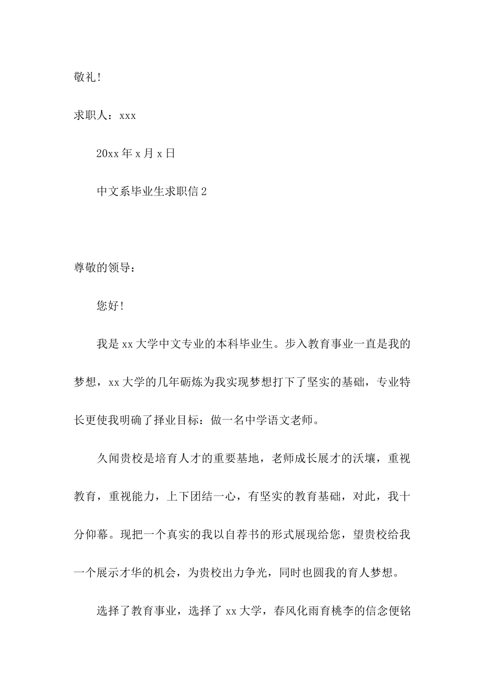 中文系毕业生求职信 (2)_第2页