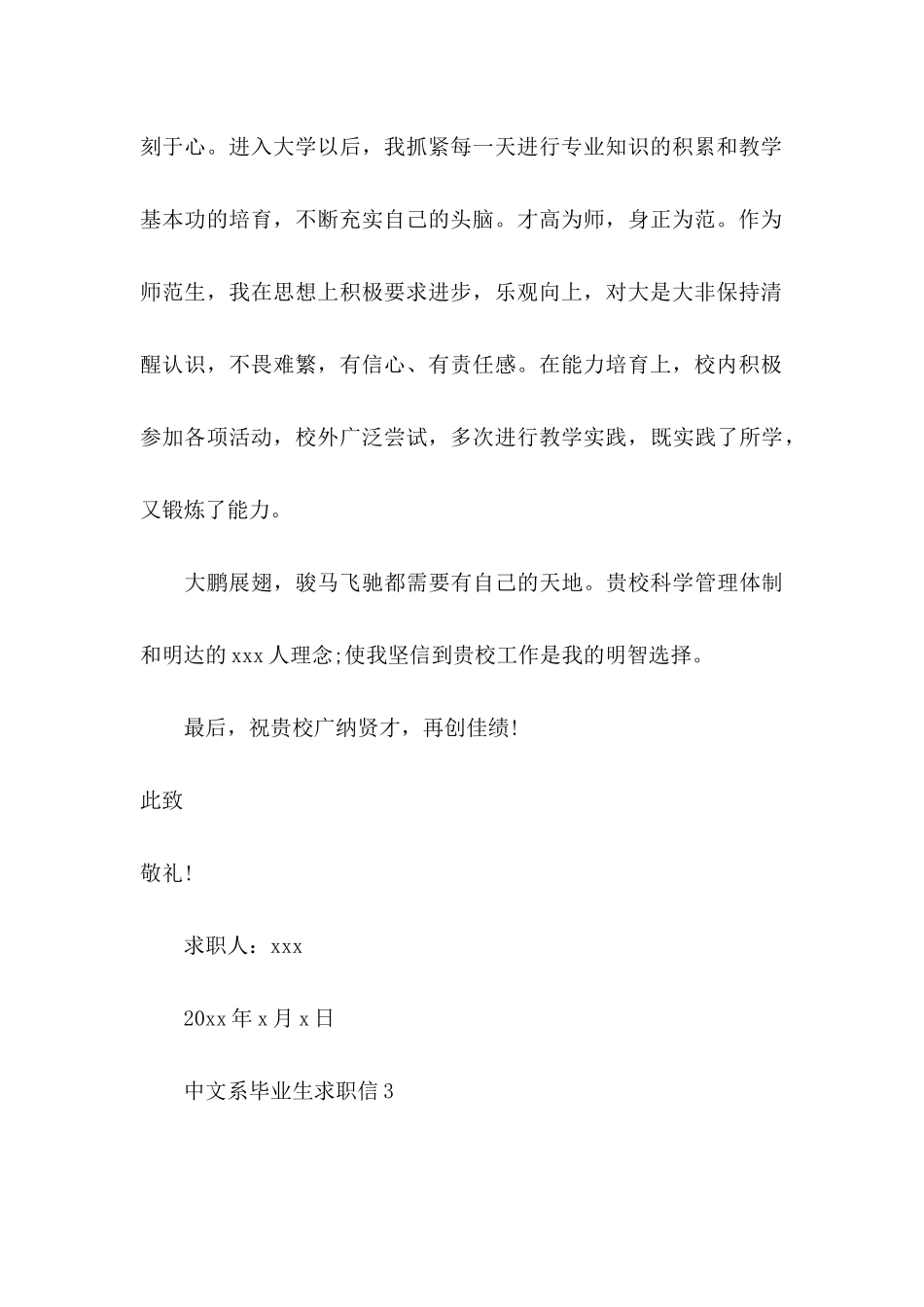 中文系毕业生求职信 (2)_第3页