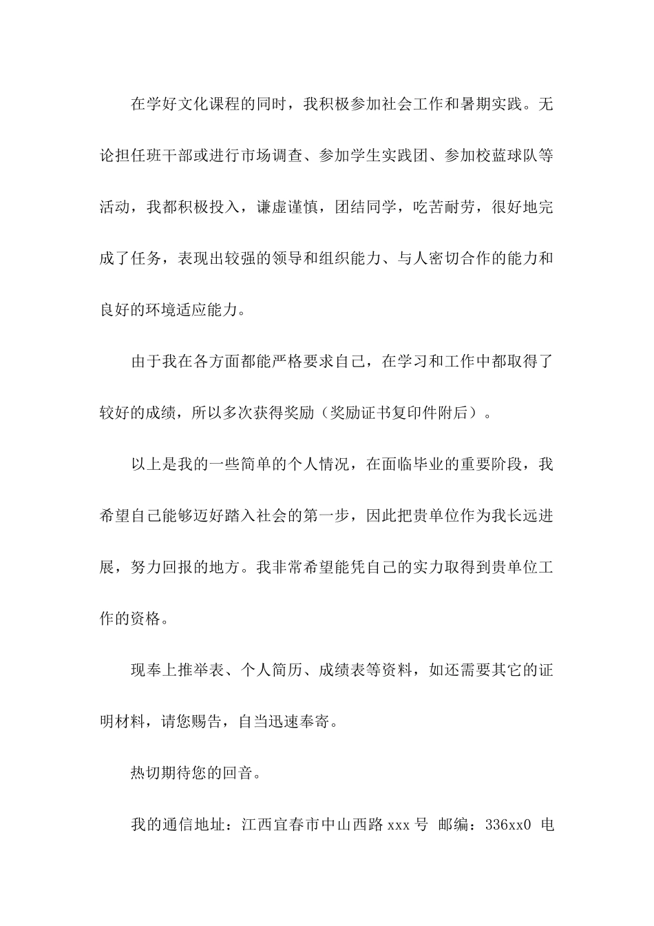 中文求职信模板_第2页