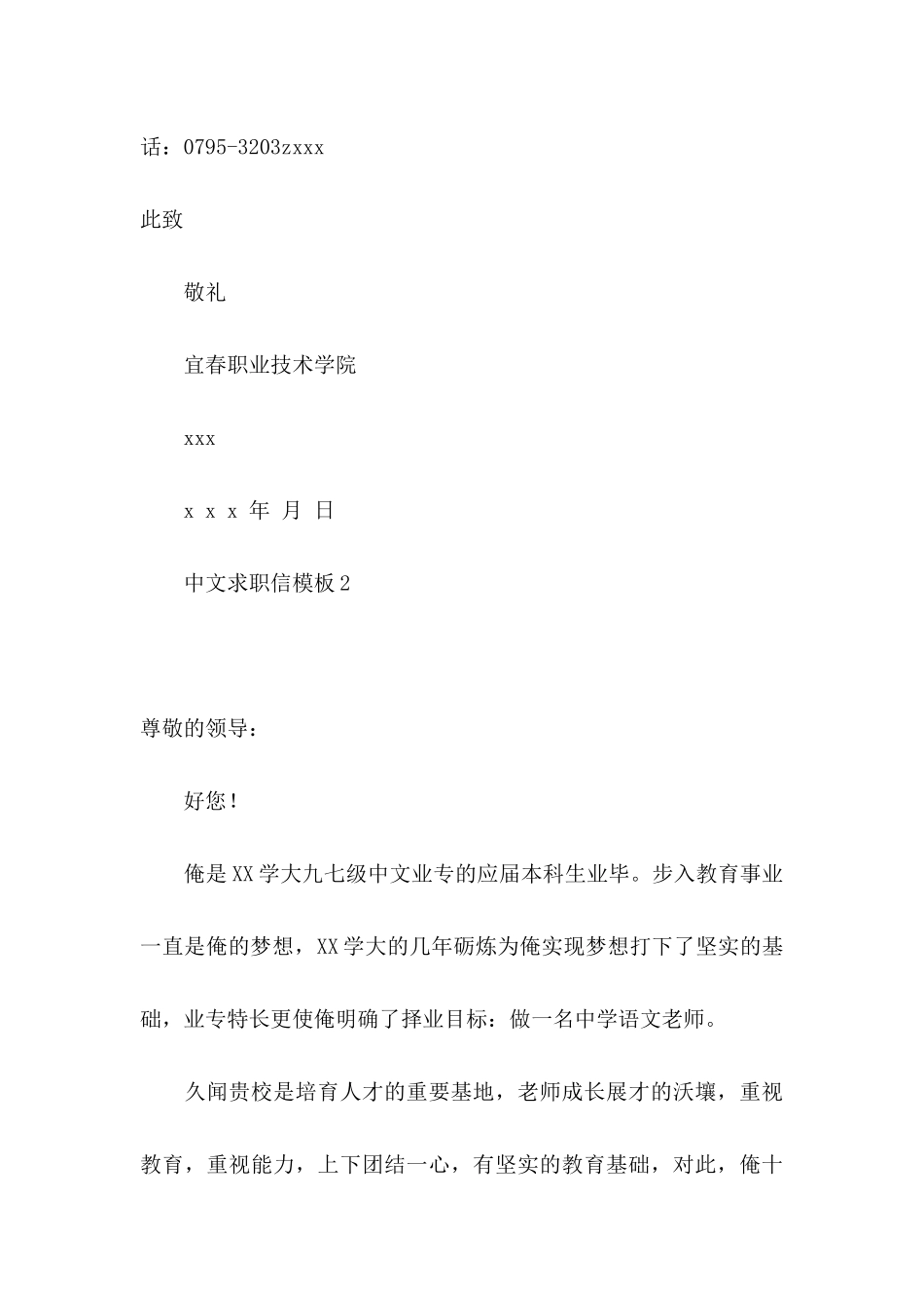 中文求职信模板_第3页