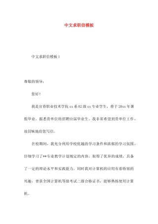 中文求职信模板