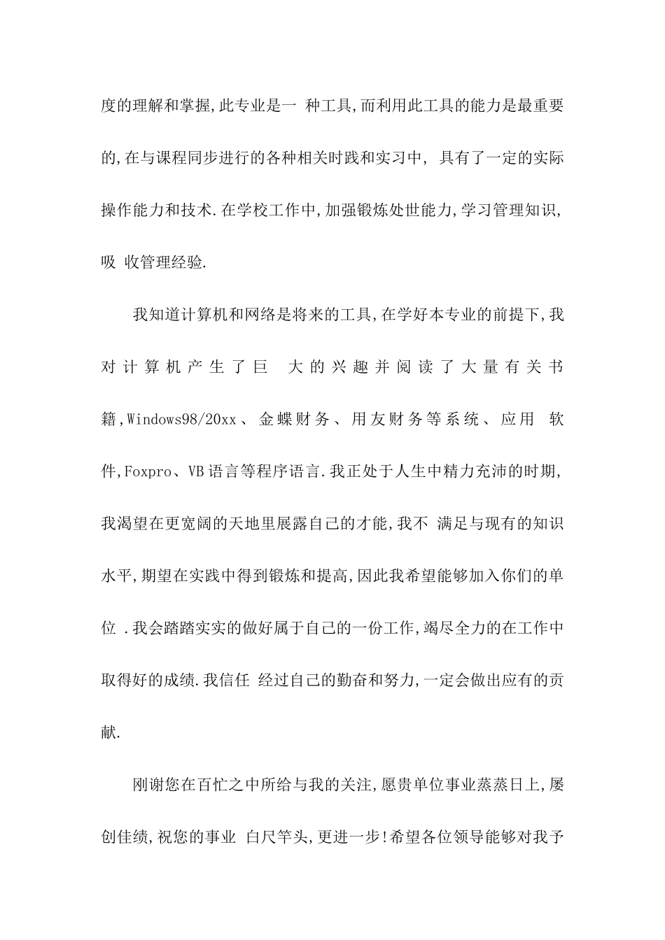 中文系大学生求职信_第2页