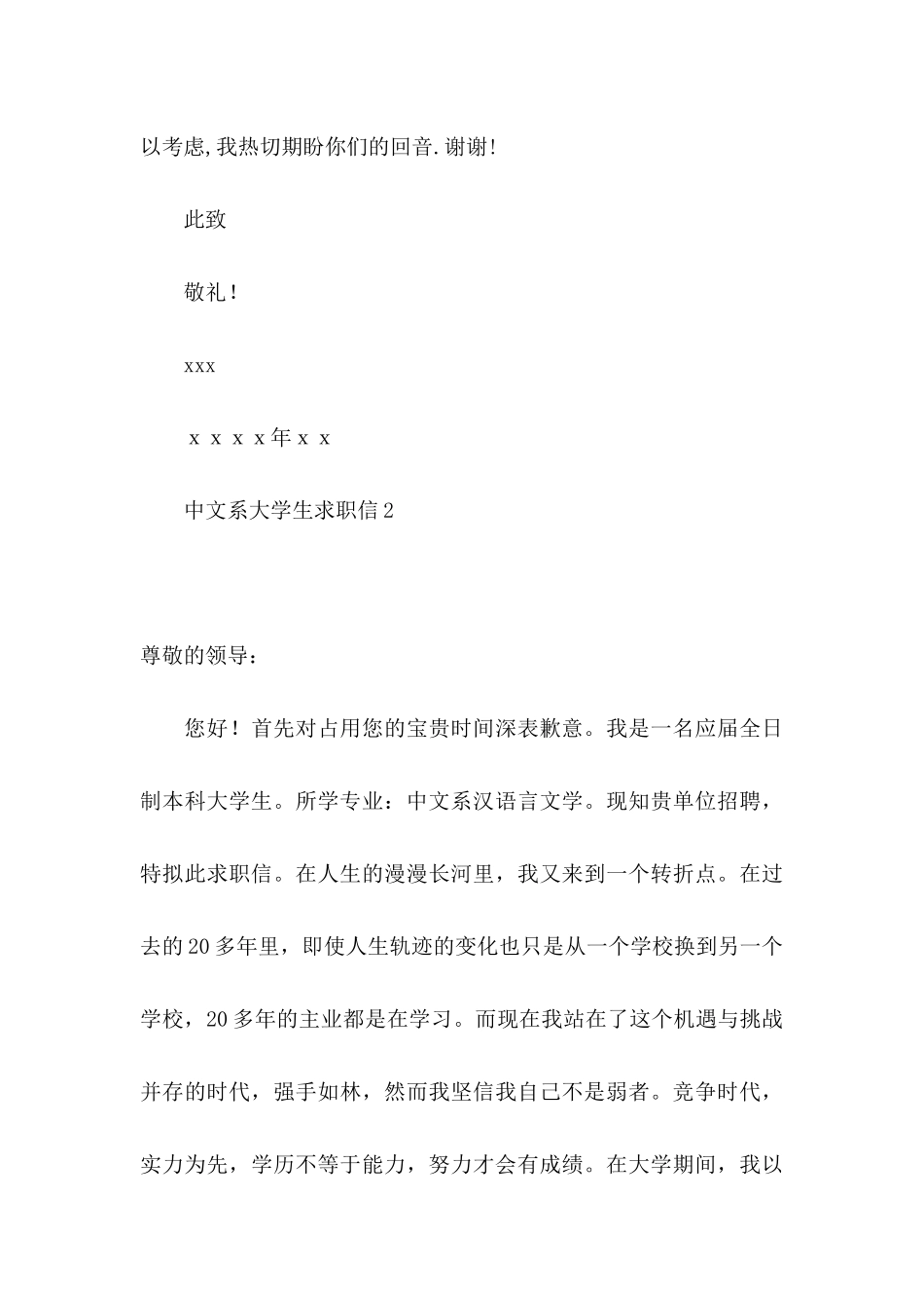 中文系大学生求职信_第3页