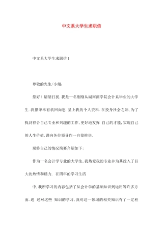 中文系大学生求职信