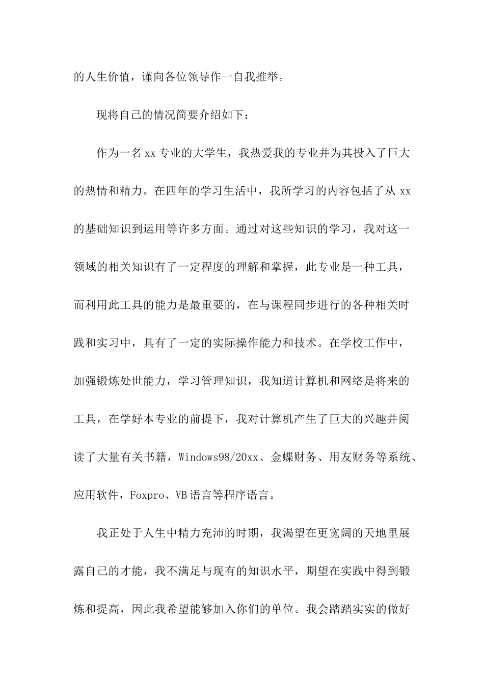 中文版求职信(1)_第2页