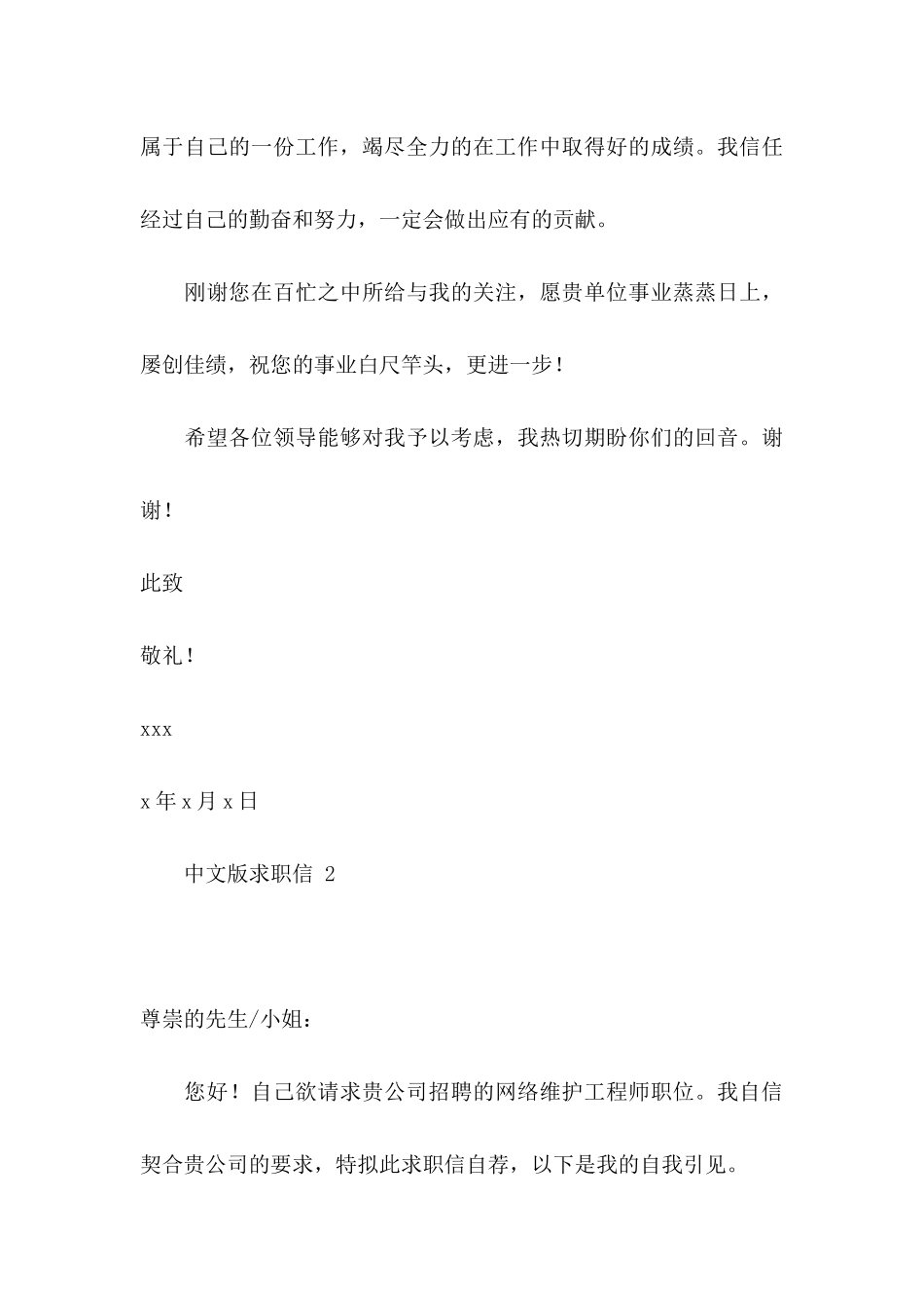 中文版求职信(1)_第3页