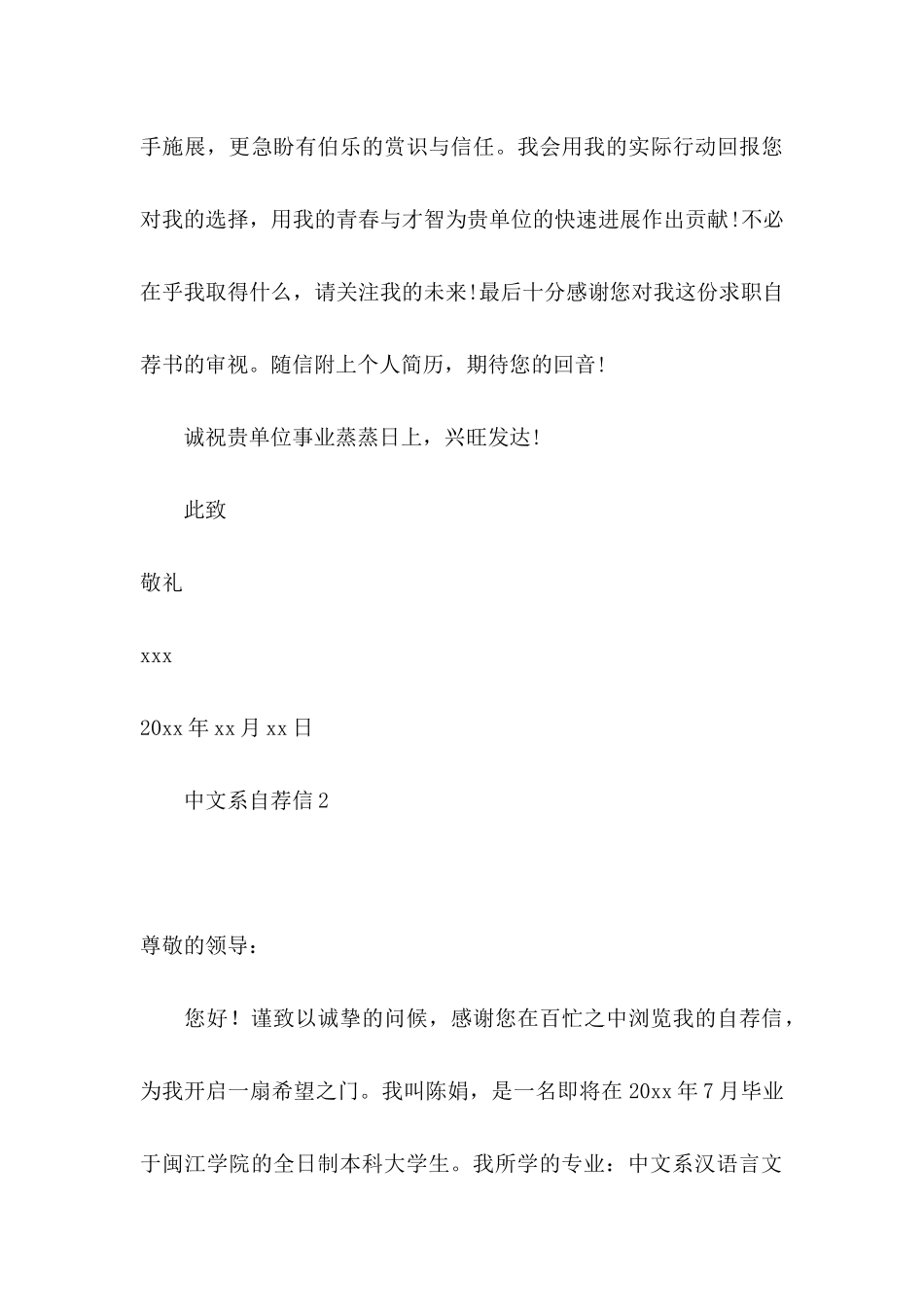 中文系自荐信 _第3页