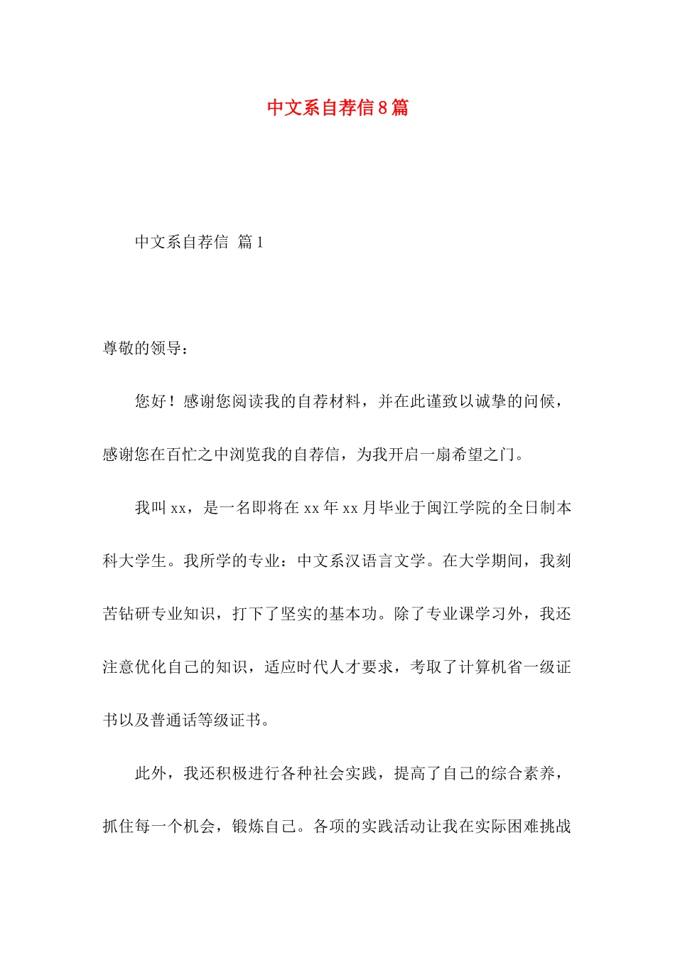 中文系自荐信8篇_第1页