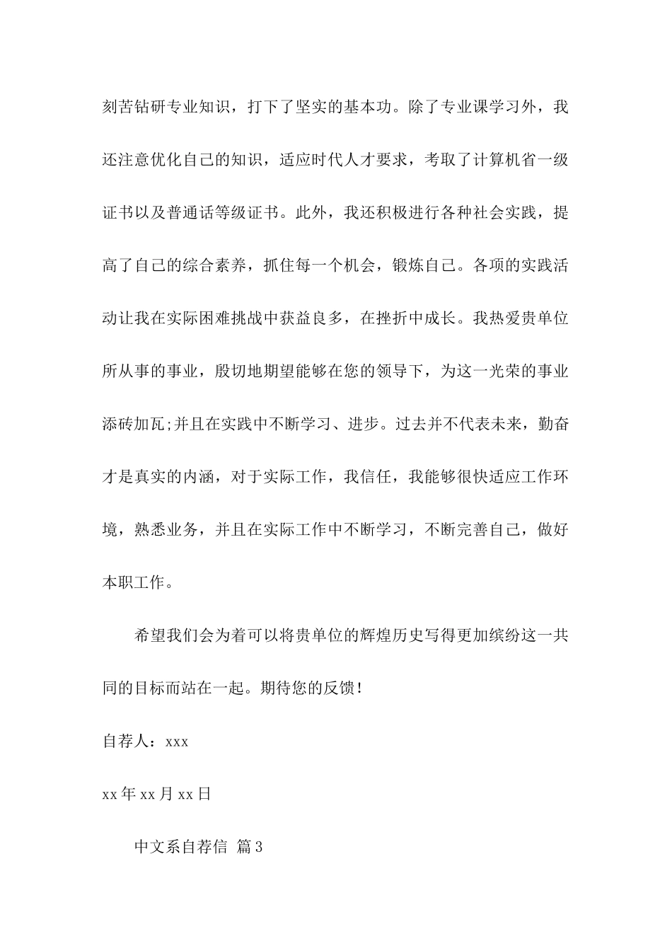 中文系自荐信8篇_第3页