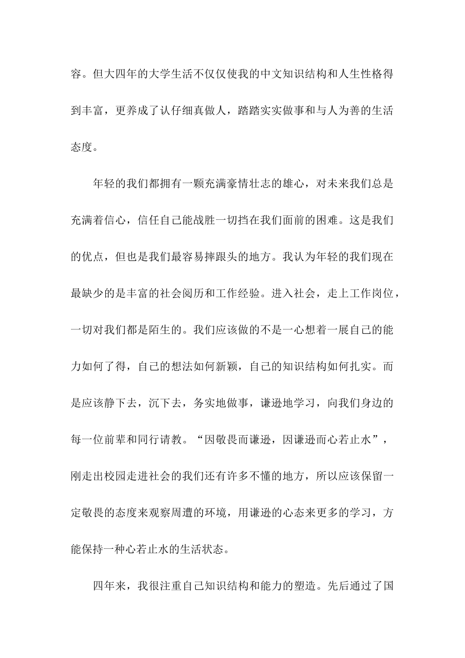 中文系自荐信九篇_第2页