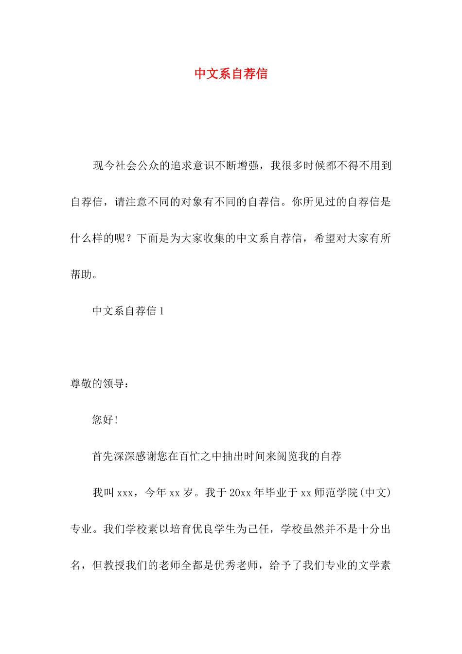 中文系自荐信 (2)_第1页