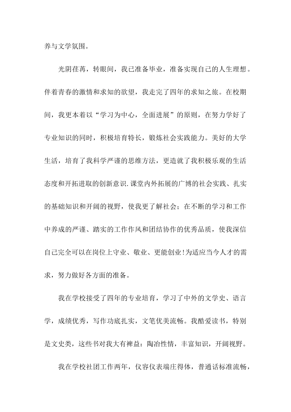 中文系自荐信 (2)_第2页