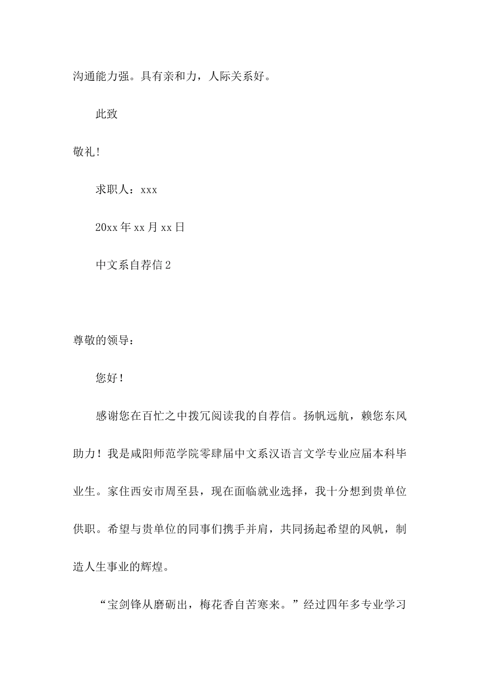 中文系自荐信 (2)_第3页