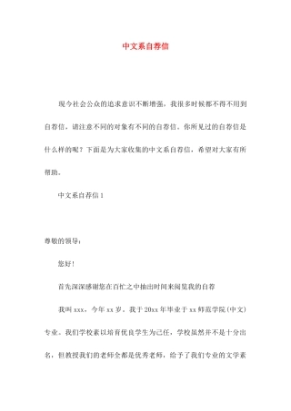 中文系自荐信 (2)