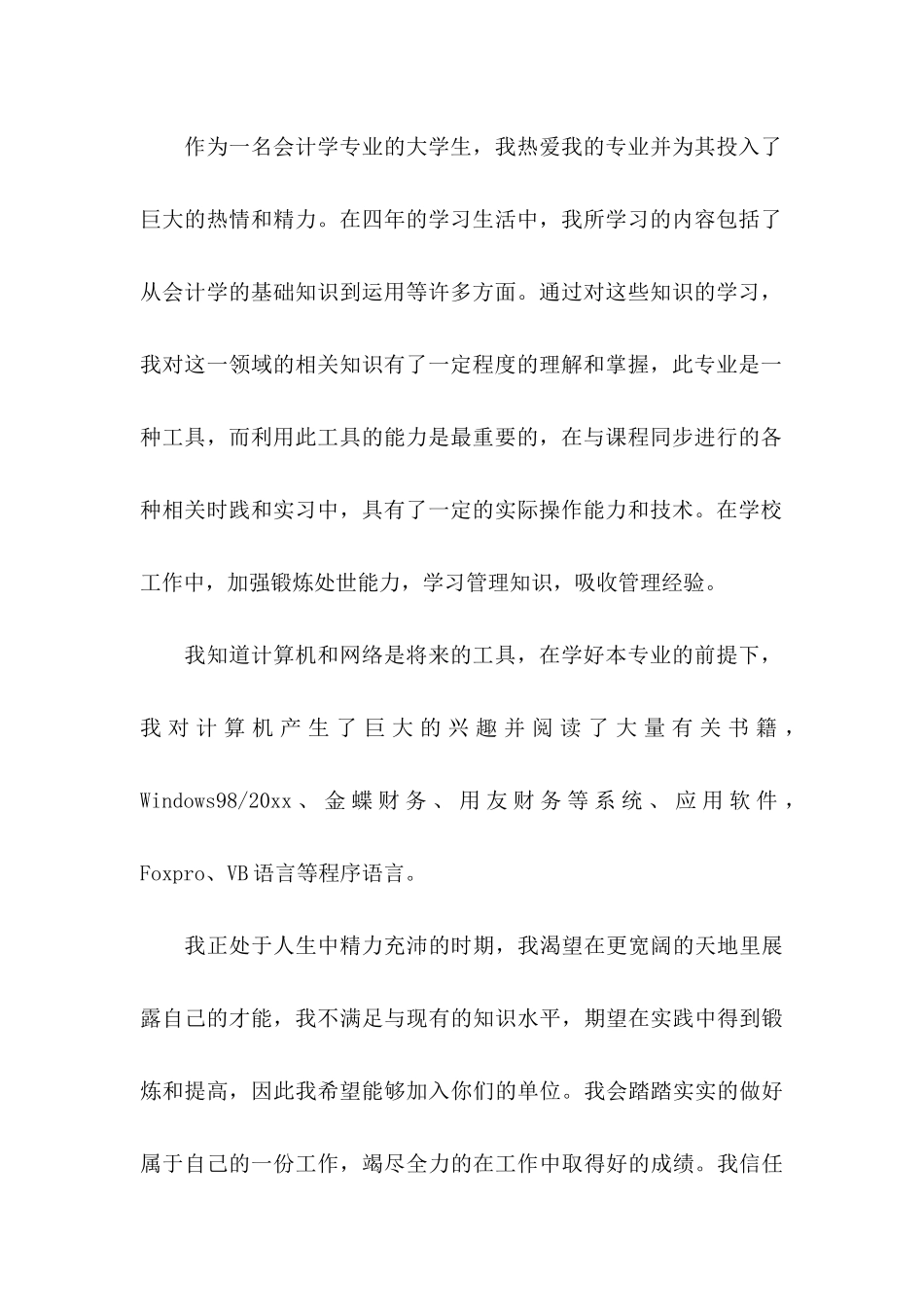 中文版的求职信_第2页