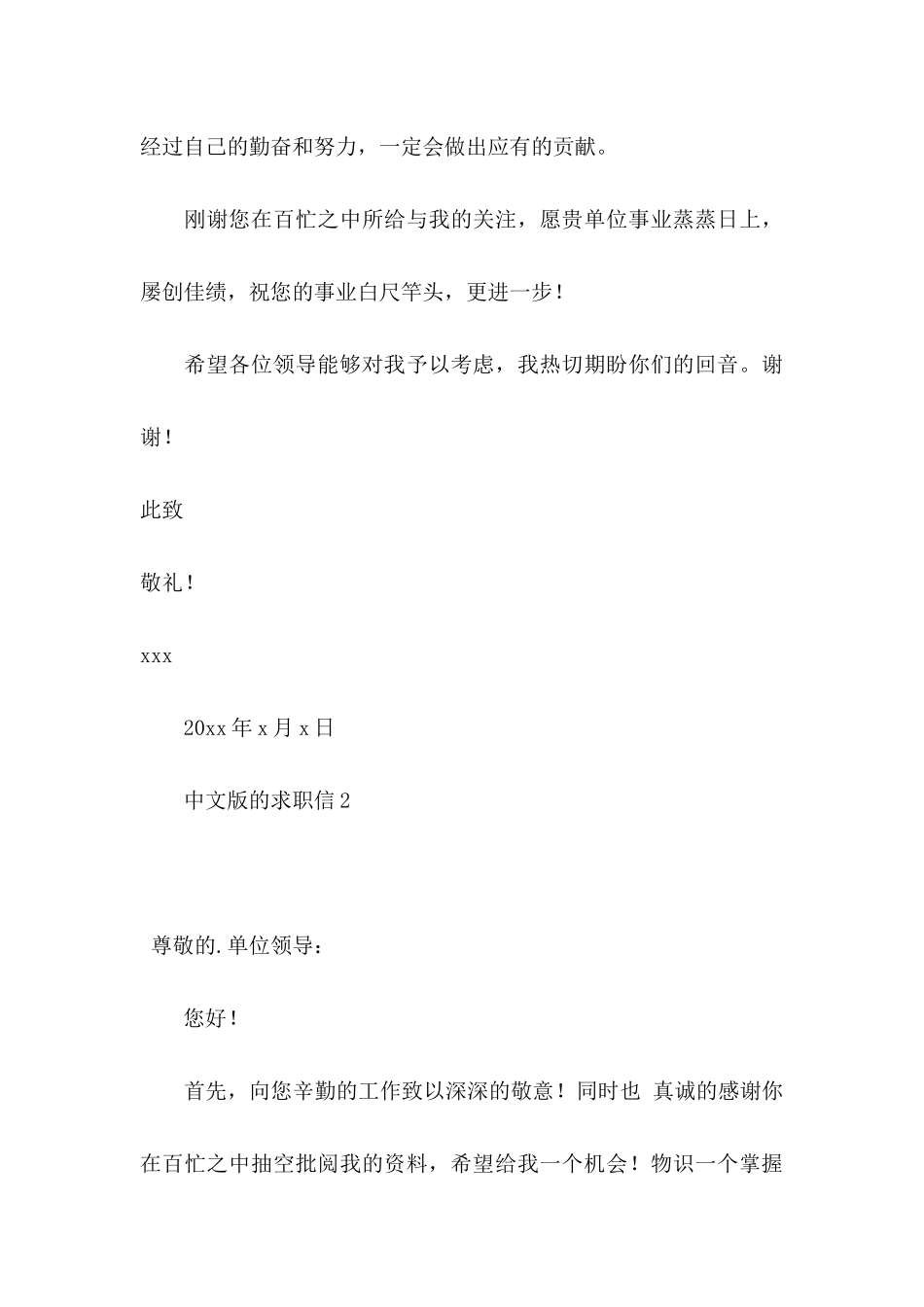 中文版的求职信_第3页