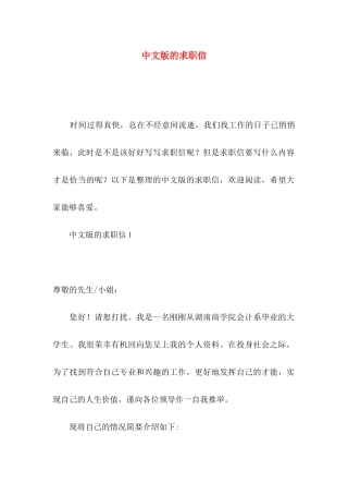 中文版的求职信