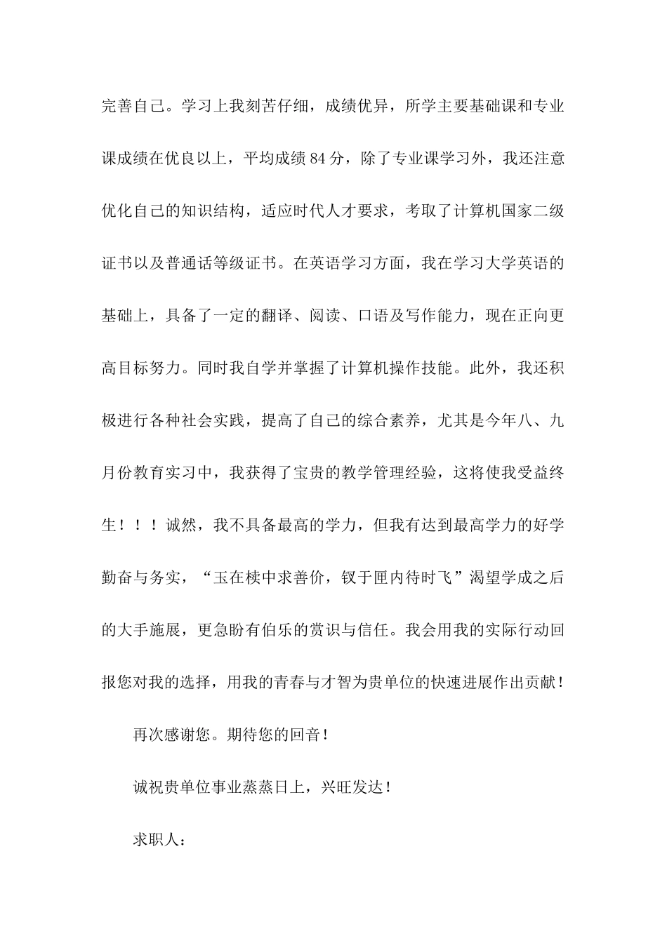 中文系毕业生求职信 _第2页