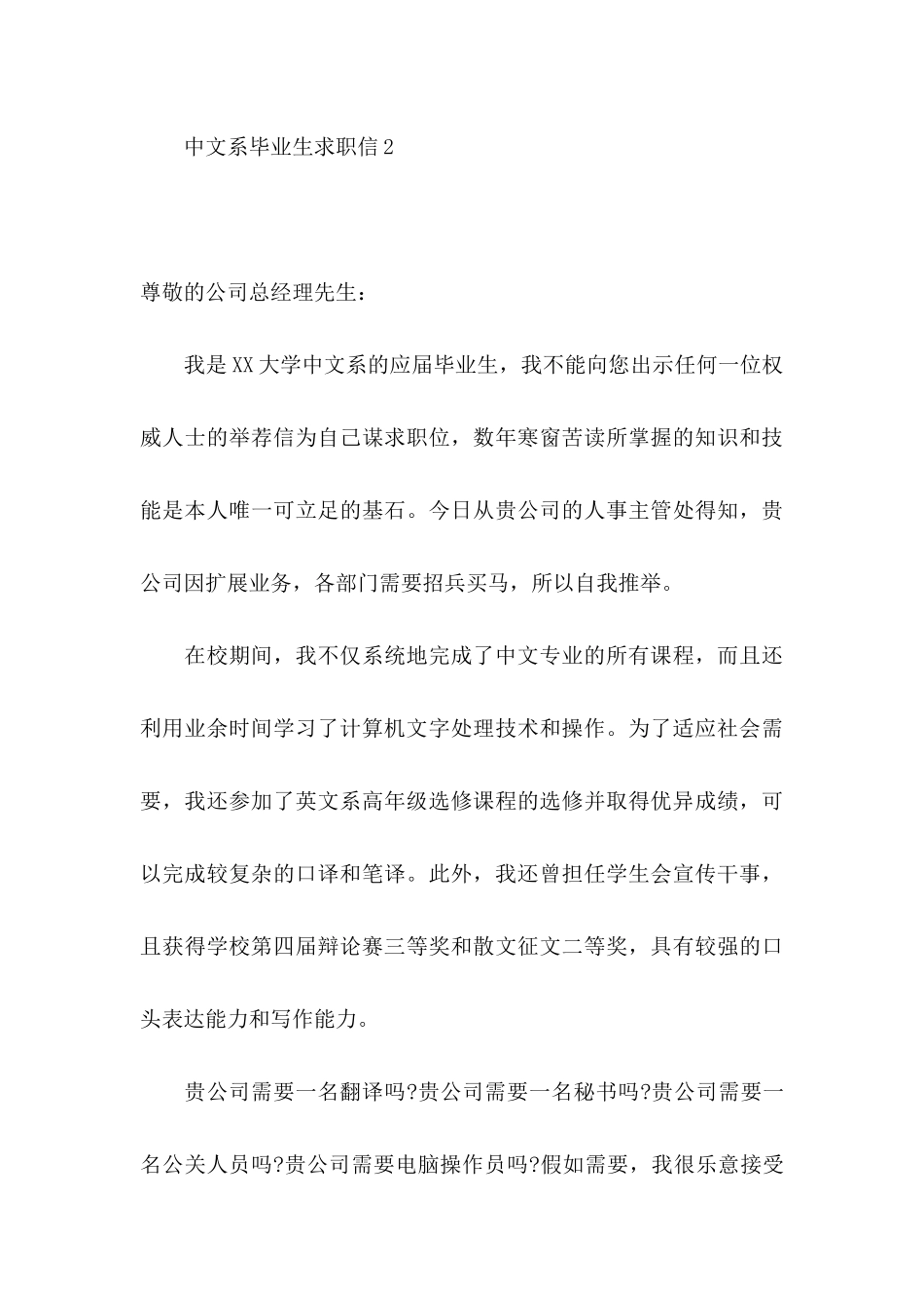 中文系毕业生求职信 _第3页