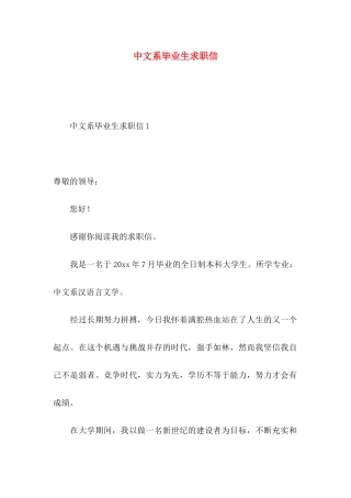 中文系毕业生求职信 