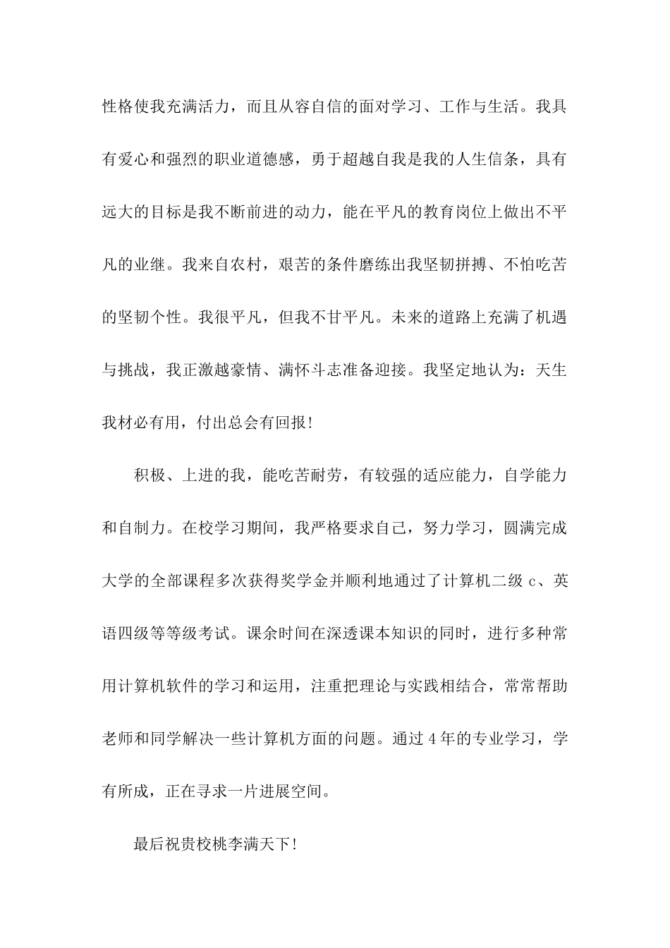 中文系毕业生求职信_第2页