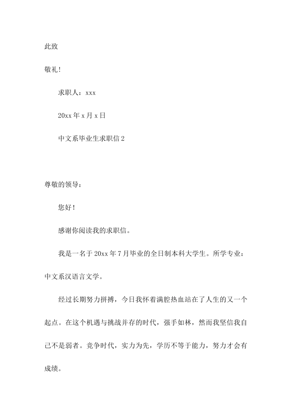 中文系毕业生求职信_第3页