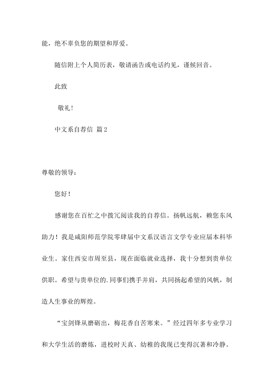 中文系自荐信四篇_第3页