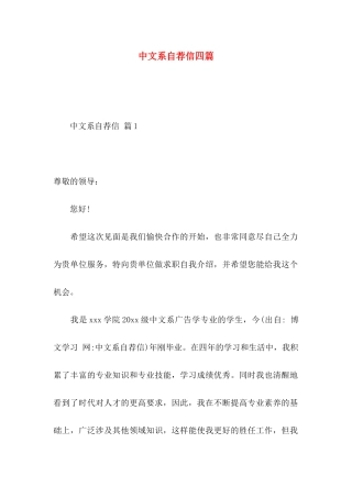 中文系自荐信四篇