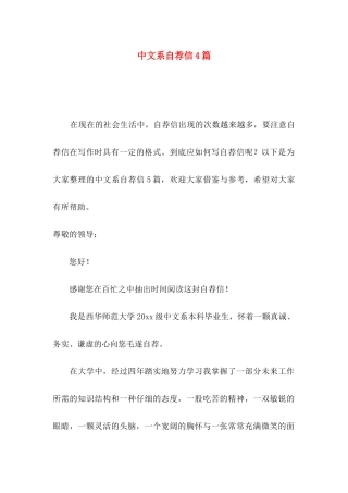 中文系自荐信4篇