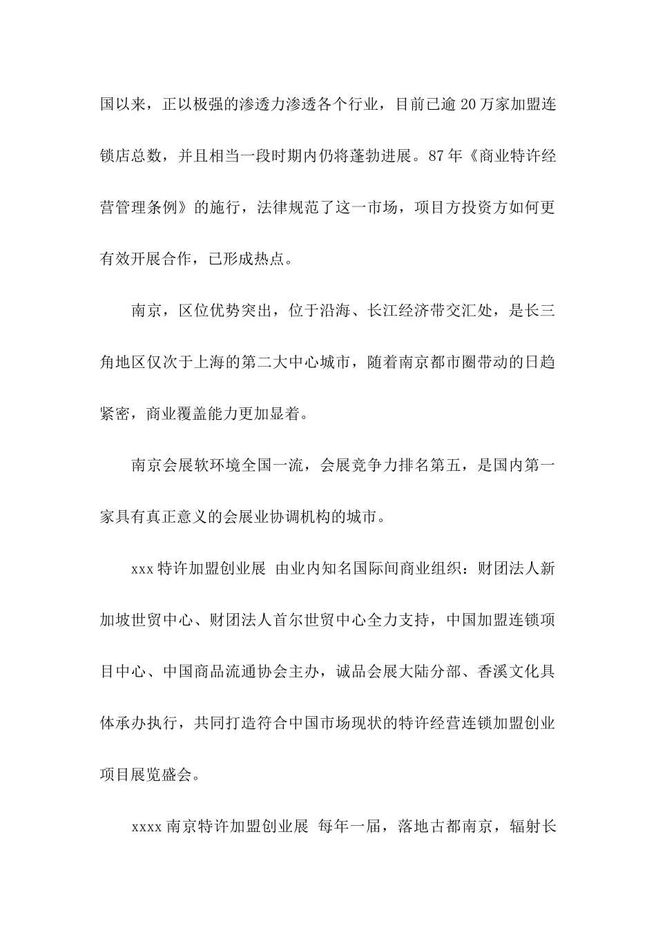 中文邀请函汇编3篇_第2页