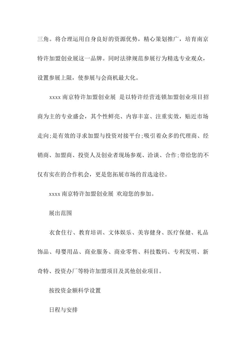 中文邀请函汇编3篇_第3页