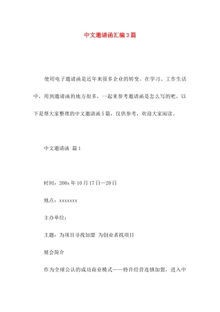 中文邀请函汇编3篇