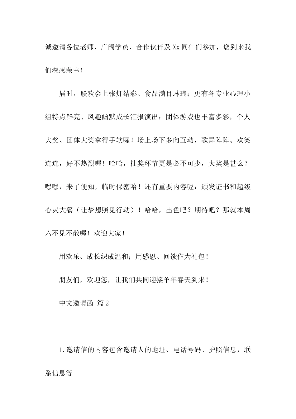 中文邀请函四篇_第2页