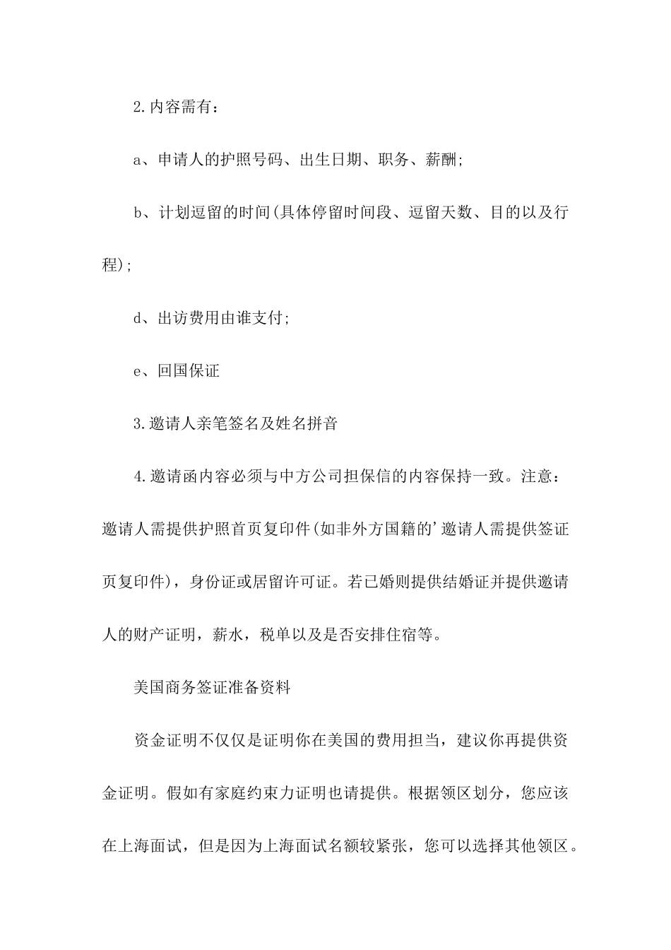 中文邀请函四篇_第3页