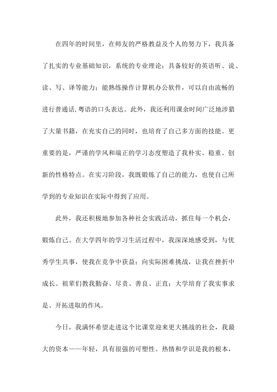 中文系自荐信范文_第2页