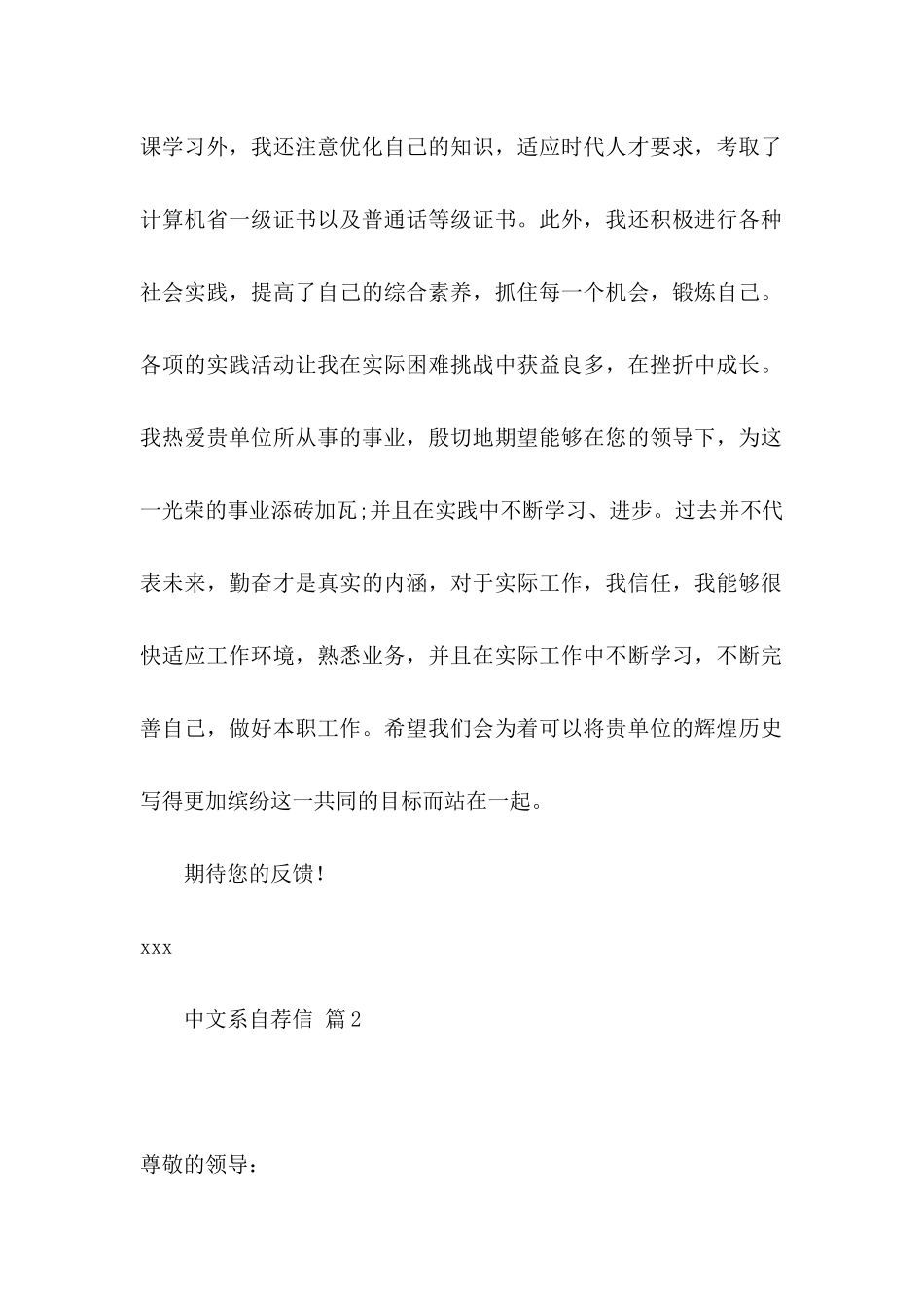 中文系自荐信汇编六篇_第2页