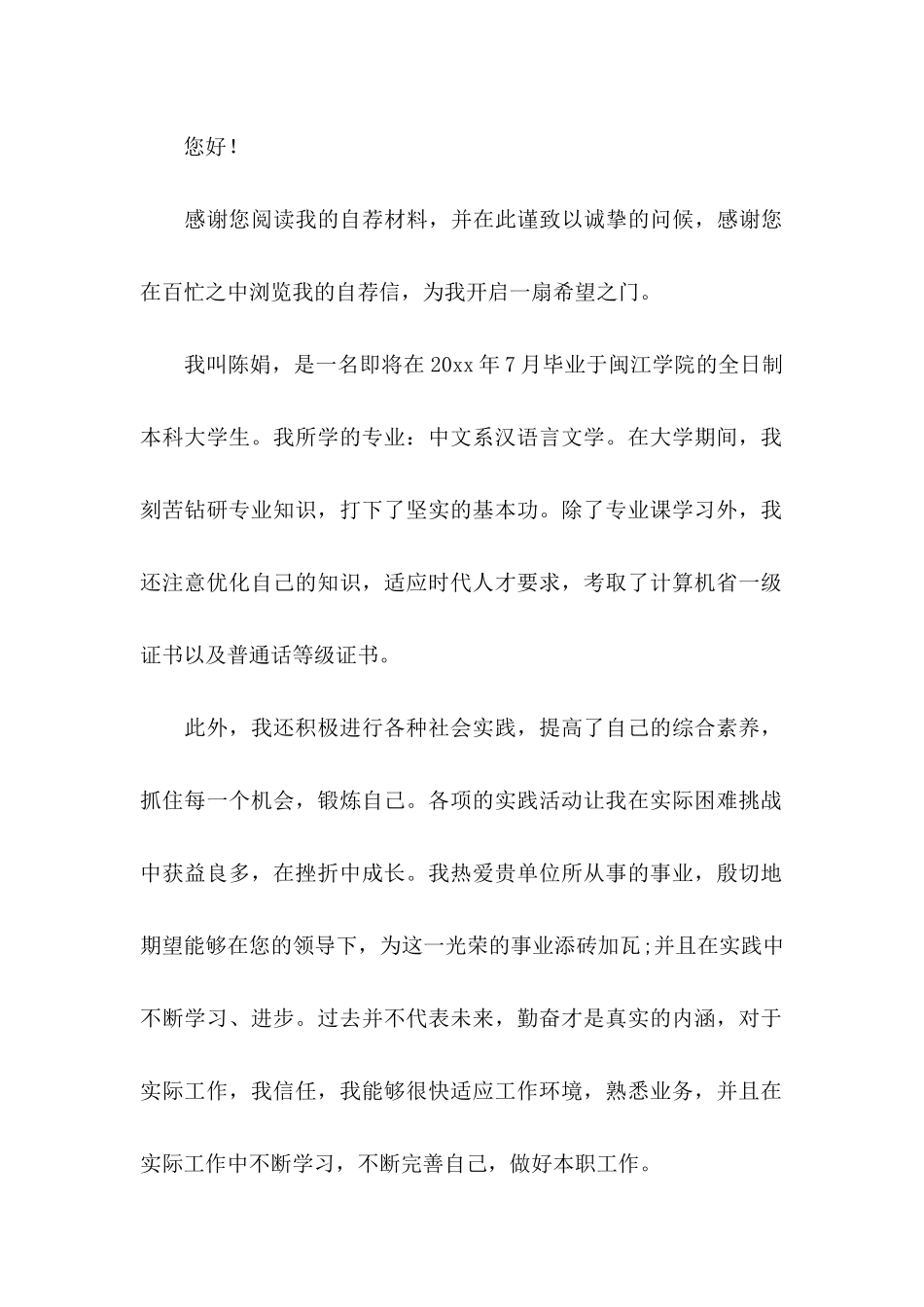 中文系自荐信汇编六篇_第3页